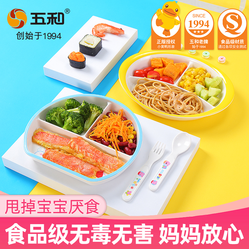 宝宝分格盘抗菌儿童餐盘